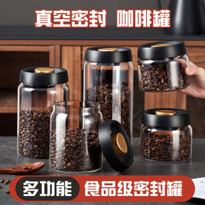 咖啡豆保存罐玻璃真空密封罐食品级专业家用茶叶咖啡粉储存罐收纳