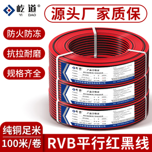rvb红黑线双并平行线2芯无氧铜监控led灯带喇叭电源线0.5 1.0 2.5