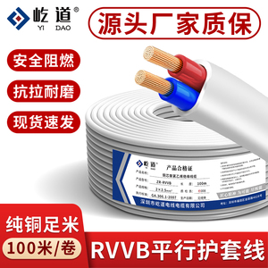 无氧铜RVVB白色扁形护套电线2芯0.75 1.5 2.5 4平方家用平行线100