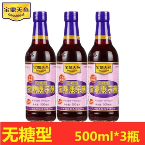 上海宝鼎天鱼 无糖型康乐醋500ml*3瓶大米酿造饺子小笼包蘸醋蟹醋