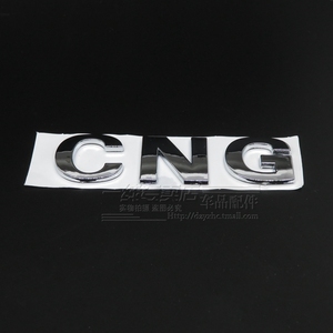 天然气CNG车贴 汽车改装车标贴3D立体字母 油改气CNG标志贴配件
