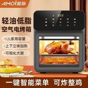 夏新电烤箱家用控温空气炸锅智能厨房烘焙烤薯条烤肉一体机多功能