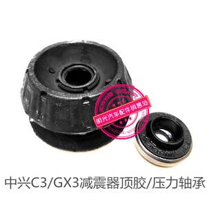 适用于广汽中兴C3 GX3汽车配件前减震器顶胶前减振胶套 轴承 垫片