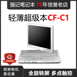 松下Toughbook CF C1 C2 12寸平板二手笔记本电脑 军工三防便携