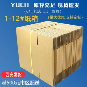 西安纸箱厂家快递包装箱子定做瓦楞纸盒批发物流搬家纸箱子定制