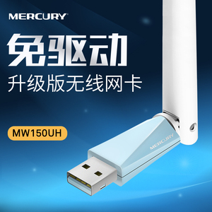 包邮水星MW150UH USB无线网卡接收器 随身wifi 台式机发射器软AP