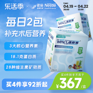 雀巢速愈素港版 术后恢复放化疗营养品欧米伽3核苷酸速熠素1盒