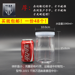 三七包装盒桃胶的透明瓶丹参养生粉包装罐密封罐包装瓶《1015 》