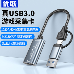 优联usb采集卡switch转HDMI视频ns器ms2130笔记本相机直播专用3.0