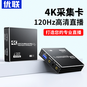 4K高清hdmi视频采集卡直播专用switch单反相机手机平板录制显示器
