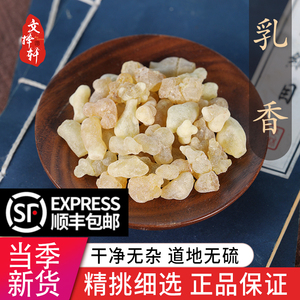 中药材特级乳香正品乳香爆珠生乳香米粉末索马里50g另售制乳香