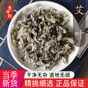 中药材野生特级艾叶3年陈艾农家干艾草家用艾叶草泡脚包哎叶50g