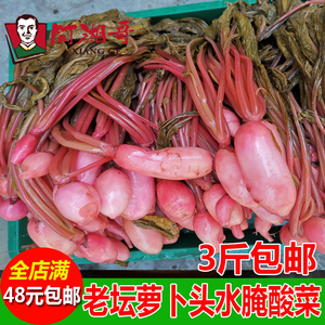 湘西沅陵特产酸萝卜农家自制湖南泡萝卜酸甜脆贵州酸菜水酸菜泡菜