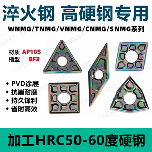自贡长城数控车刀片桃型三角菱形WNMG080404-ZPF AP105淬火件高硬