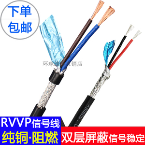 纯铜芯信号线RVVP2芯* 0.2 0.3 0.5 0.75 1.0 1.5 双屏蔽线软电线