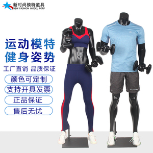 体育运动举哑铃服装模特道具肌肉男女全身健身房塑料假人台展示架