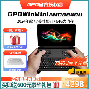 GPD WIN MINI 2024 AMD8840U 7英寸掌上笔记本电脑120Hz迷你掌机