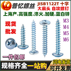 十字大扁头自攻螺丝钉镀锌上海产高强度加硬扁圆头自功丝M3M4M5M6