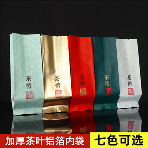 通用茶叶包装袋子绿茶250g加厚铝箔内膜袋红茶100g二两装罐子内袋