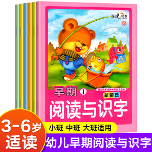 幼儿早期阅读与识字 识字书幼儿认字幼儿园识字阅读教材宝宝早教书一年级看图认字绘本学前班儿童学习拼音汉字启蒙识字认字书籍