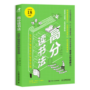 高分读书法 成绩大幅提高的秘密武器//西冈一诚/正版新书