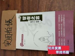 图书原版中华根文化·中学生读本·智者之言：《老子》选读 黄荣