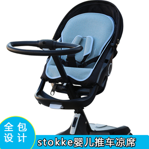 适配stokkeXploryX V4V5V6新生儿套件凉席stokke婴儿推车凉席坐垫