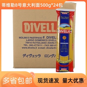 戴维娜8号意大利面500g*24包蒂维勒进口直身面意粉通心粉西餐整箱