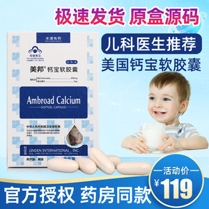 美邦钙宝软胶囊维生素D3水溶性钙婴幼儿童乳钙宝宝液体孕妇补钙片