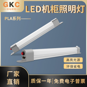 GKC领电LED机柜通信柜配电柜照明灯PLA110V220V感应LEDT5日光灯管