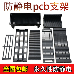 防静电PCB周转架存放ESD电路板支架L/U/H型SMT托盘插盘料盘零件盒