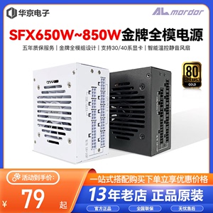 Almordor迷你SFX 650W 750W金牌全模组电源艾湃电竟850白色小电源