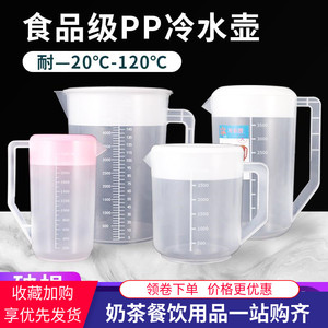 大容量带盖烘焙用水壶/果汁冷水壶 塑料刻度保温杯奶茶店用量杯壶