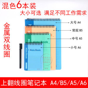 易利上翻线圈笔记本a4a5b5a6螺旋竖翻横线记事本学生办公防水大号