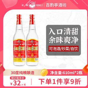 红荔牌红米酒30度610ml*2瓶广东顺德酒厂清雅米酒豉香型纯粮米酒