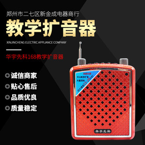 华宇先科168插卡收音机扩音器小蜜蜂教学导游喊话插U盘便携唱戏机