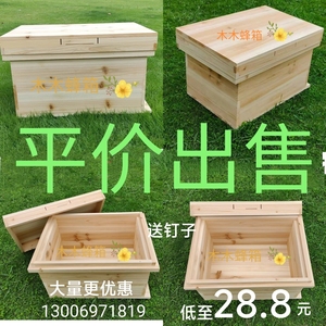 蜂箱中蜂箱五/七/十框规格的杉木烘干板材养蜂工具1.1厘米包邮