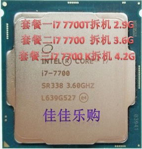 Intel/英特尔 I7-7700 i7-7700 7700K 7700T 拆机CPU 散片正式版