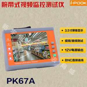 包邮爱博翔PK67A视频监控测试仪 腕带式工程宝 维修监控单模拟