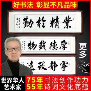 字画装饰真迹手写带框厚德载物挂画办公室书画作品客厅书法定制