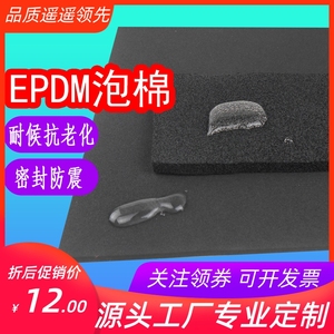 EDPM三元乙丙橡胶发泡板防水密封垫隔音保温闭孔epdm泡棉海绵定制