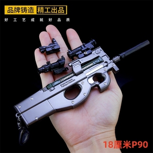 绝地求生手办武器模型P90儿童玩具合金吃鸡道具装备钥匙扣挂件