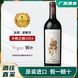 Mouton Rothschild木桐红酒正牌法国进口一级名庄武当 干红葡萄酒