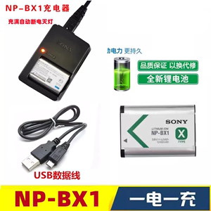 索尼DSC-HX60 HX90 WX300 WX500 照相机NP-BX1电池+充电器+数据线