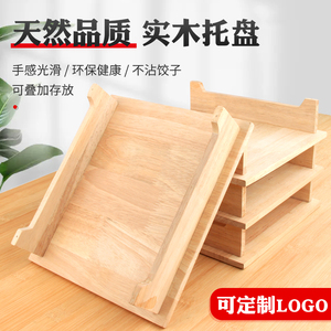水饺收纳盒定制实木长方形盘多层放冰箱速冻室放饺子的托盘