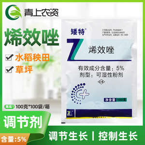 矮特5%烯效唑挫植物矮化剂抑制生长矮化水稻控旺药植物生长调节剂