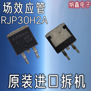 【纳鑫电子】原装进口 RJP30H2A 液晶显示器等离子场效应管TO-263