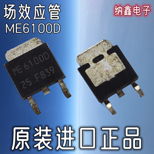 【纳鑫电子】ME6100D-25 ME6100D 液晶屏板电源贴片MOS管 TO-252
