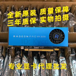 全新原装AMD Radeon PRO WX3200 4GB 绘图设计专业显卡