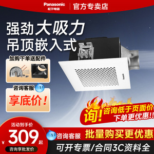 松下排气扇换气扇300×300静音强力卫生间吸顶式厨房家用排风扇